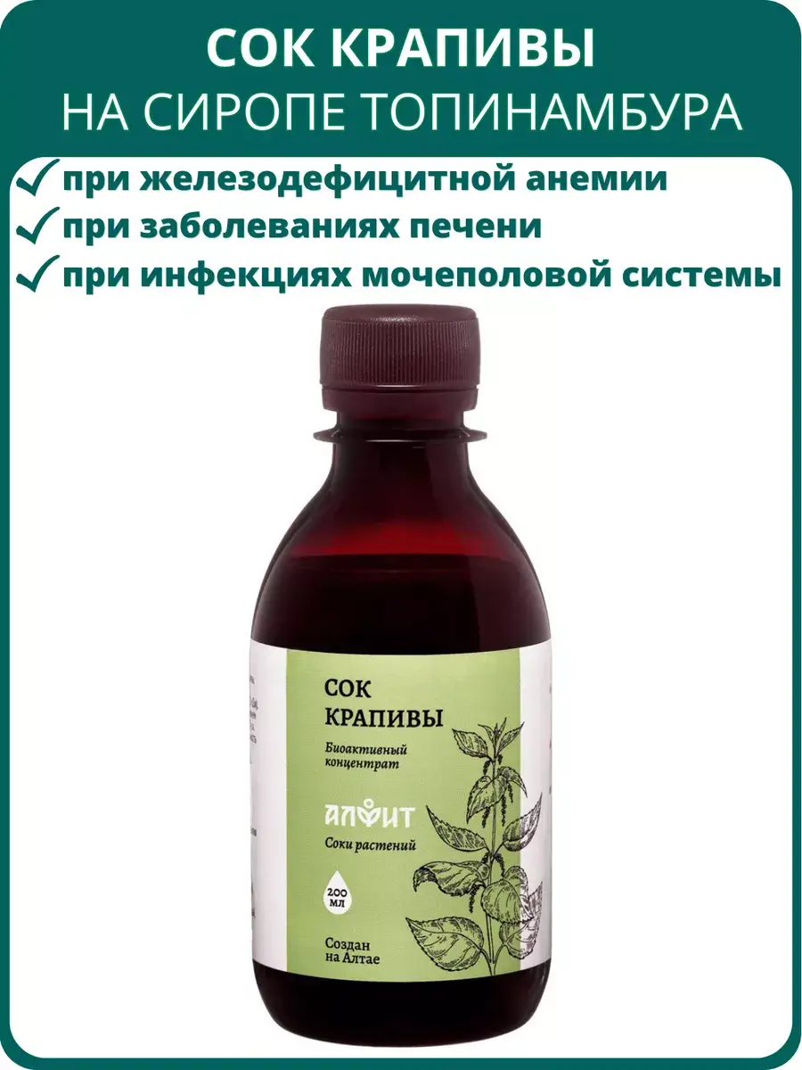 ALFIT Nettle Juice on Jerusalem Artichoke Syrup 200 ml