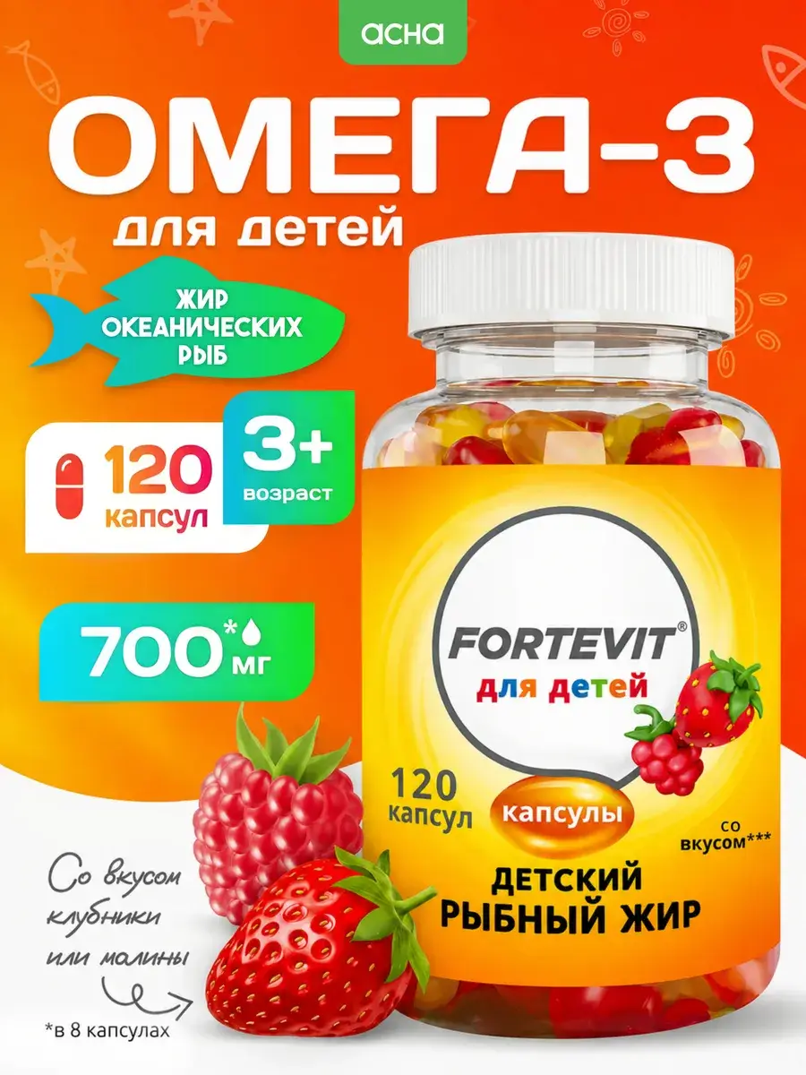 Fortevit Childrens Omega 3 Fruit Flavored Capsules 120 Pack