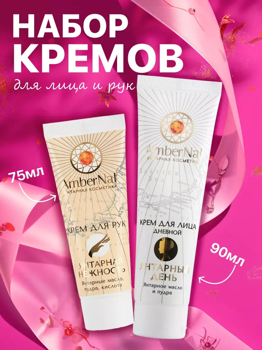 AmberNat Amber Face and Hand Cream Set 165 ml