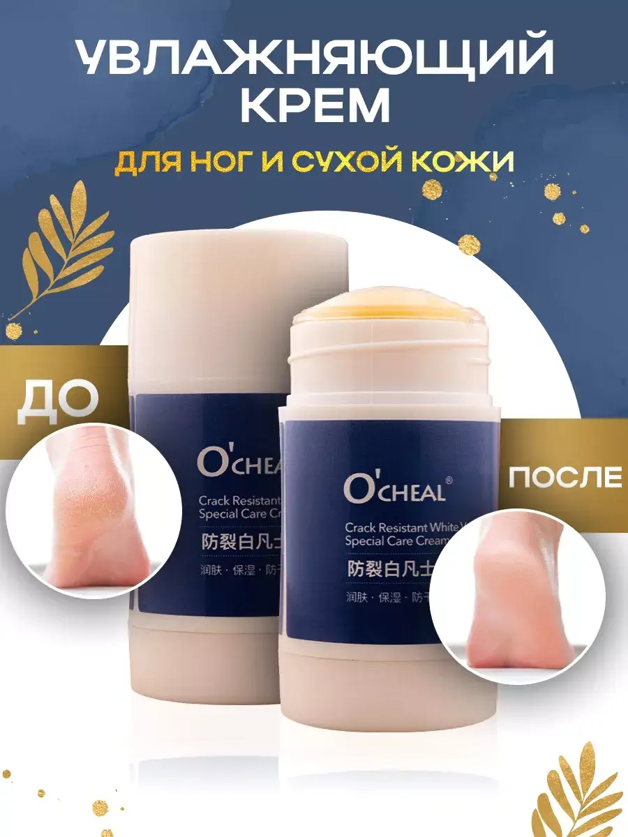 SADOER Foot and Dry Skin Cream Stick, 40 ml