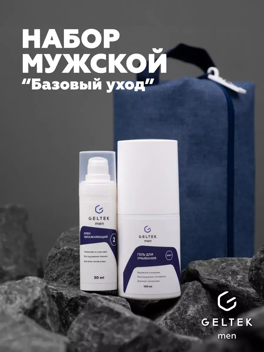 Geltek Men Basic Skincare Set 2-Piece