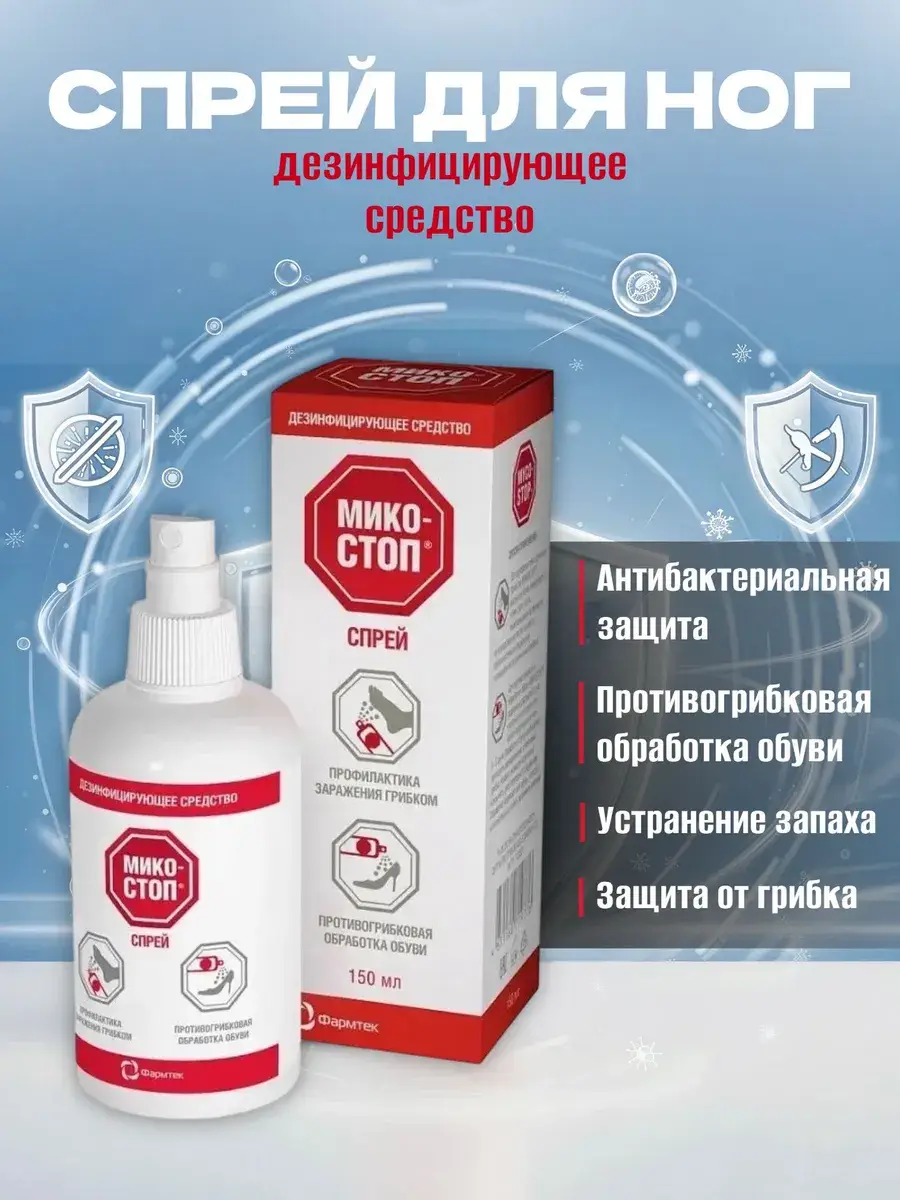 Mikostop Disinfectant Foot Spray 150 ml