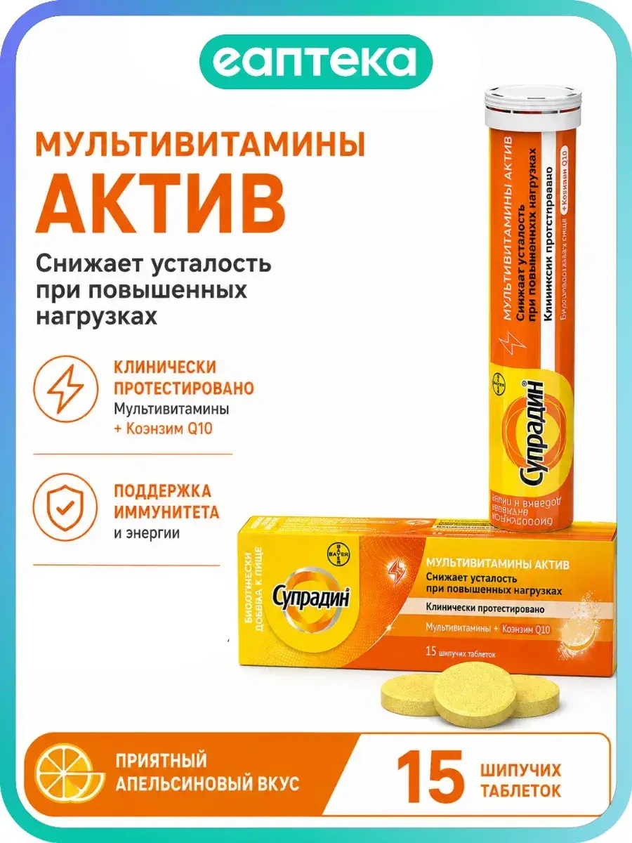Supradin Multivitamins Active Effervescent Tablets 15 ct