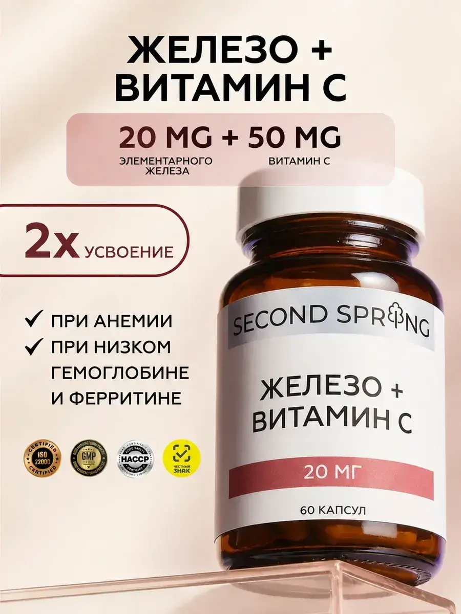 Second Spring Iron Bisglycinate + Vitamin C Capsules, 60 Pack 100 mg, 60 Count