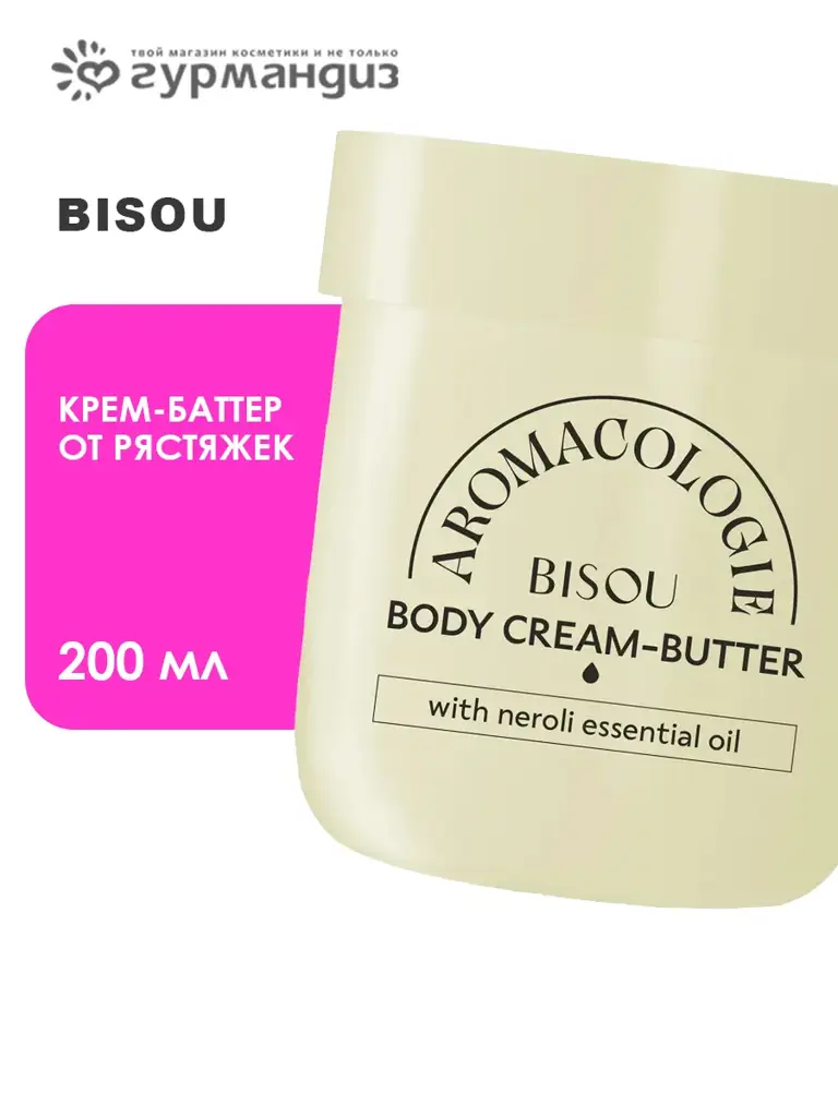 BISOU Mango & Coconut Body Butter with Neroli Oil Cream #1