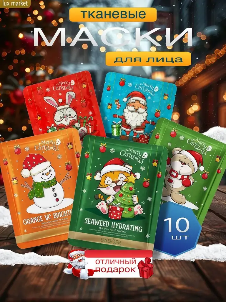 New Year Gift Set of Sheet Face Masks, 10 Pieces #1