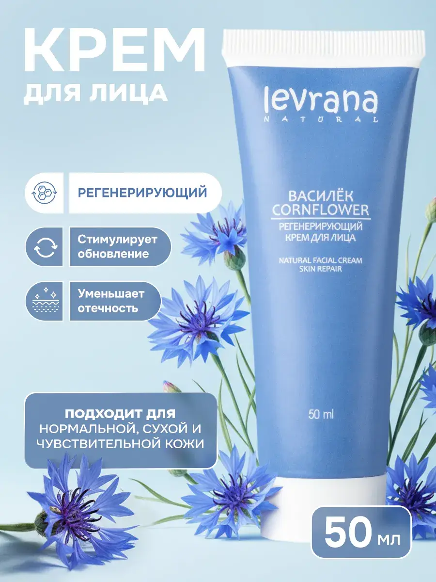 Levrana Cornflower Regenerating Face Cream 50 g