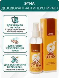 DON Etna Deodorant Spray, 150 ml #1
