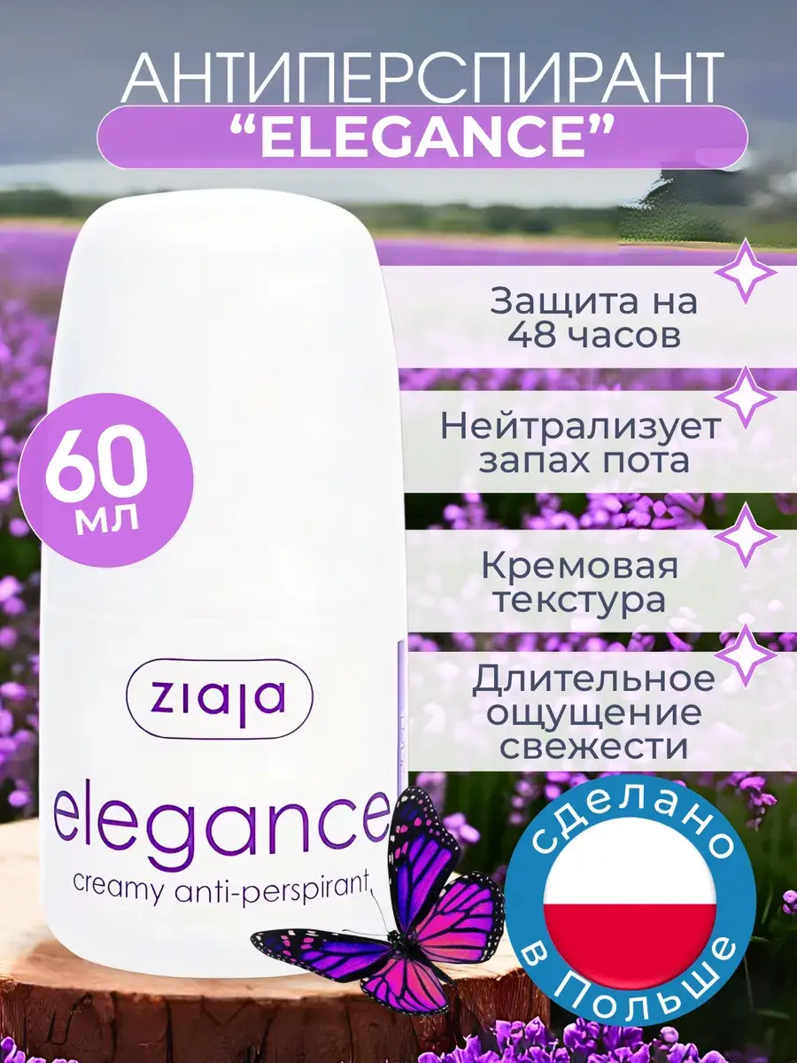 Elegance Creamy Anti-Perspirant Roll-On Deodorant 60 ml