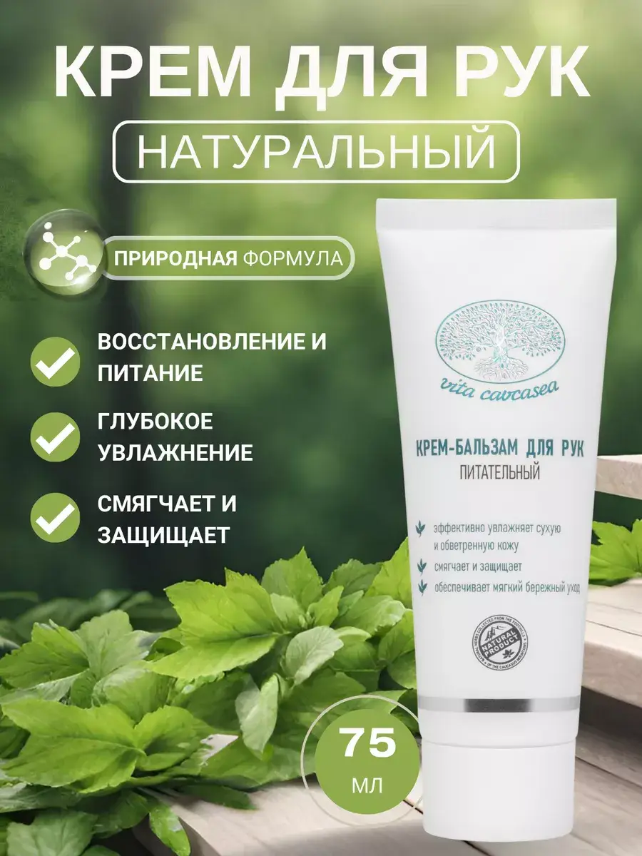 Vita Cavcasea Moisturizing Hand Cream 75 ml
