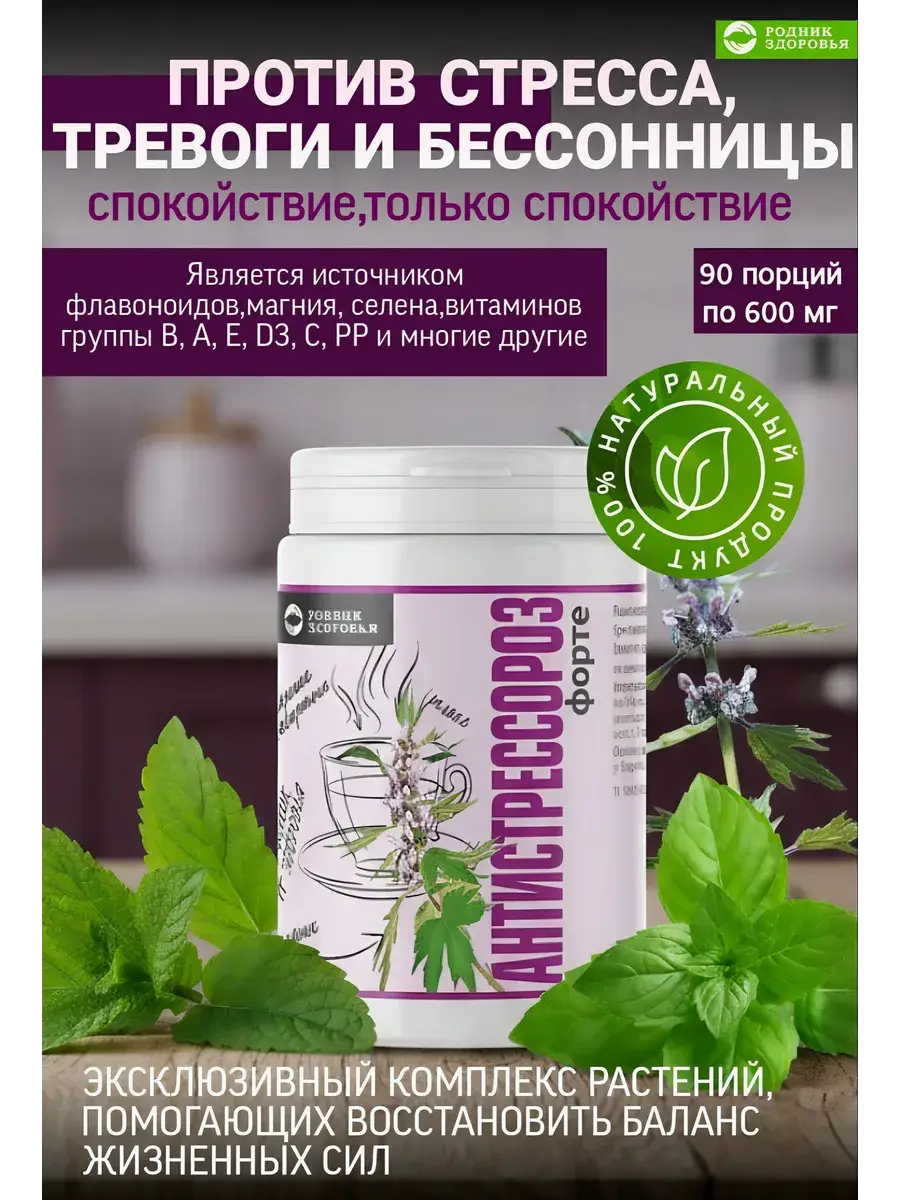 Rodnik Zdorovya Antistressforte Magnesium Glycine 1 pcs