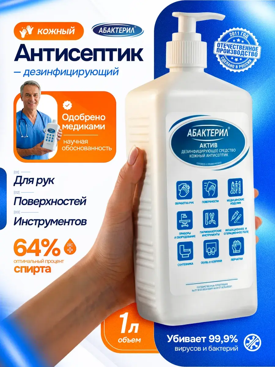 Abakteril Active Hand Antiseptic 1 L with Pump