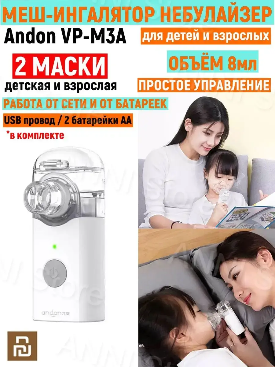 Xiaomi Andon VP-M3A Ultrasonic Nebulizer with Adult and Child Masks