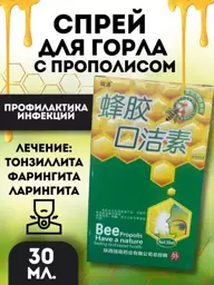 Naturen Propolis Throat Spray with Mint Oil #1