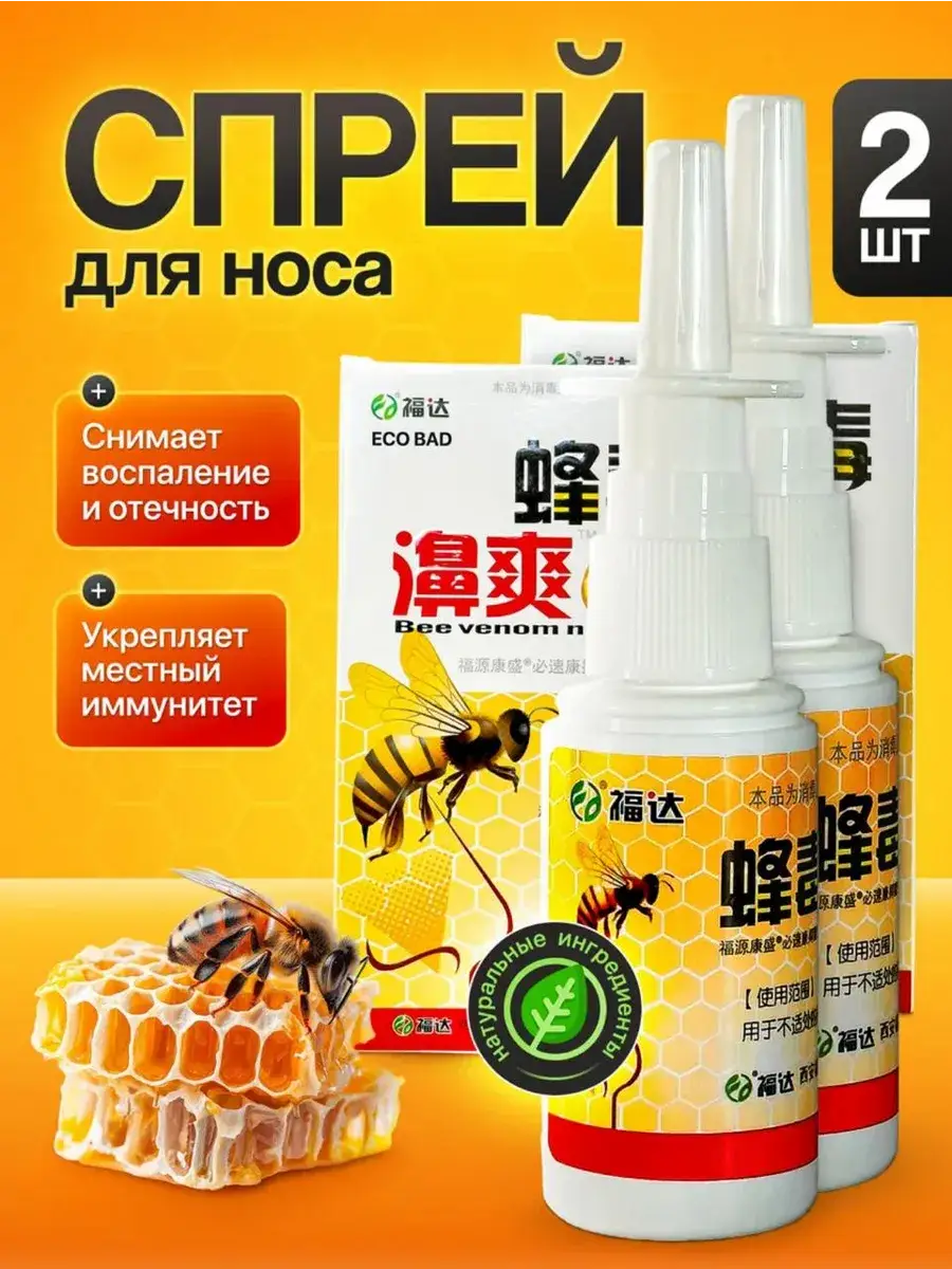 Little Bee Nasal Spray 2 Pack 33 ml, 2 Count