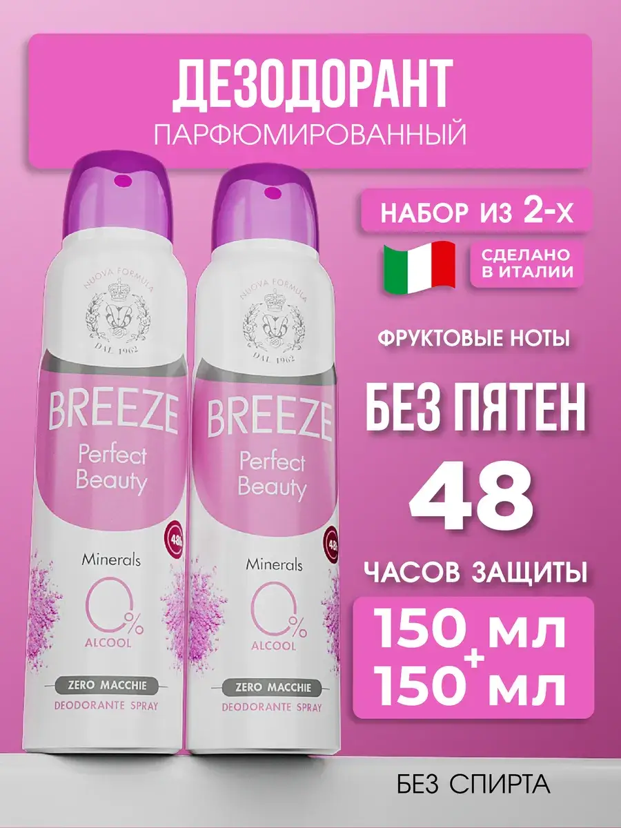 BREEZE Perfect Beauty Antiperspirant Spray (2 Pack) Deodorant 150 ml, 2 Count