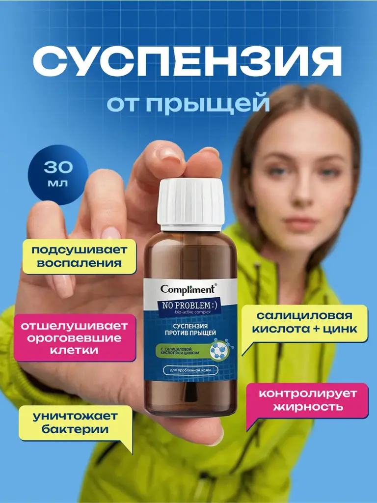 Compliment No Problem Face Suspension Serum 30 ml #1