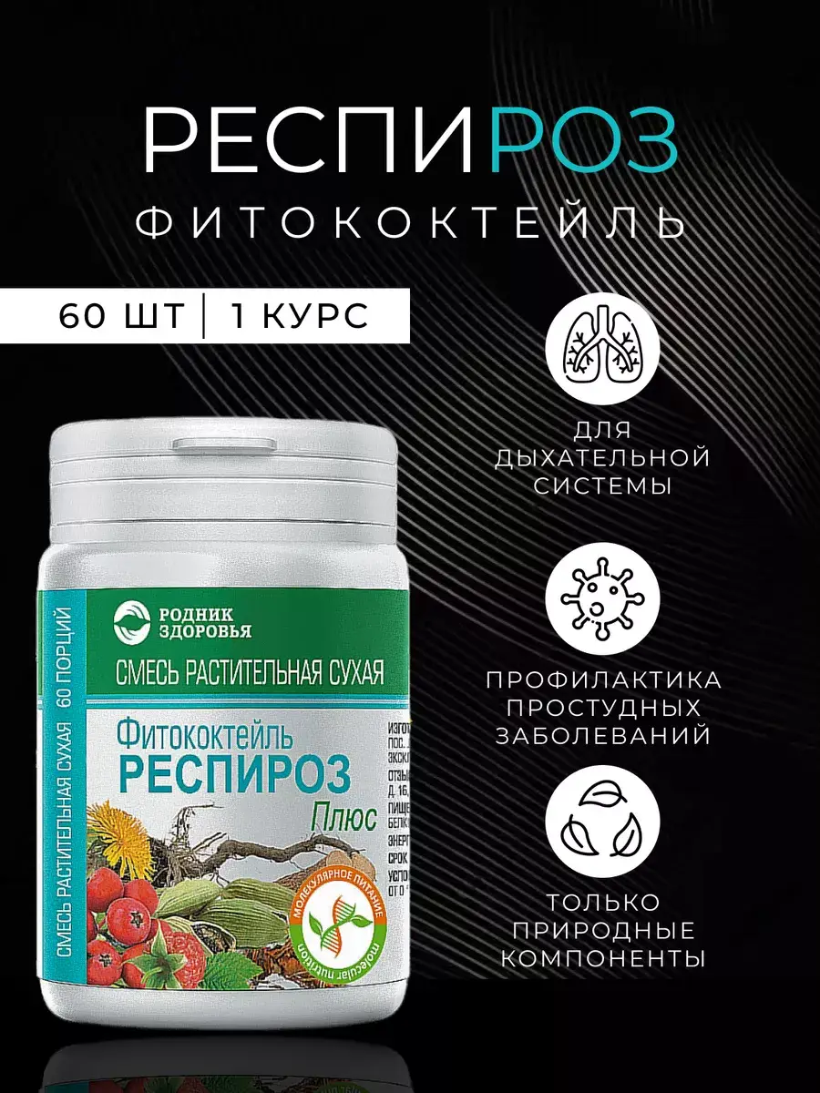 Rodnik Zdorovya RespiRose Herbal Cocktail for Respiratory System