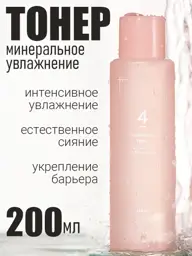 Numbuzin No.4 Hydrating Glow Mineral Toner 200 ml #1