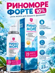 Rinomore Forte Nasal Spray 150 ml #1