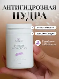 YUSKISS Antihidrosis Powder with Alum 75 ml #1