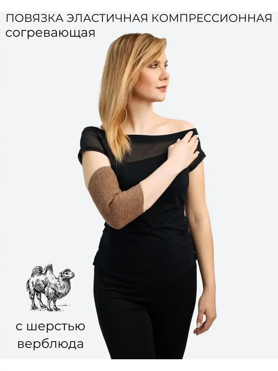 Almed Warming Camel Wool Elbow Support Bandage 1 Piece