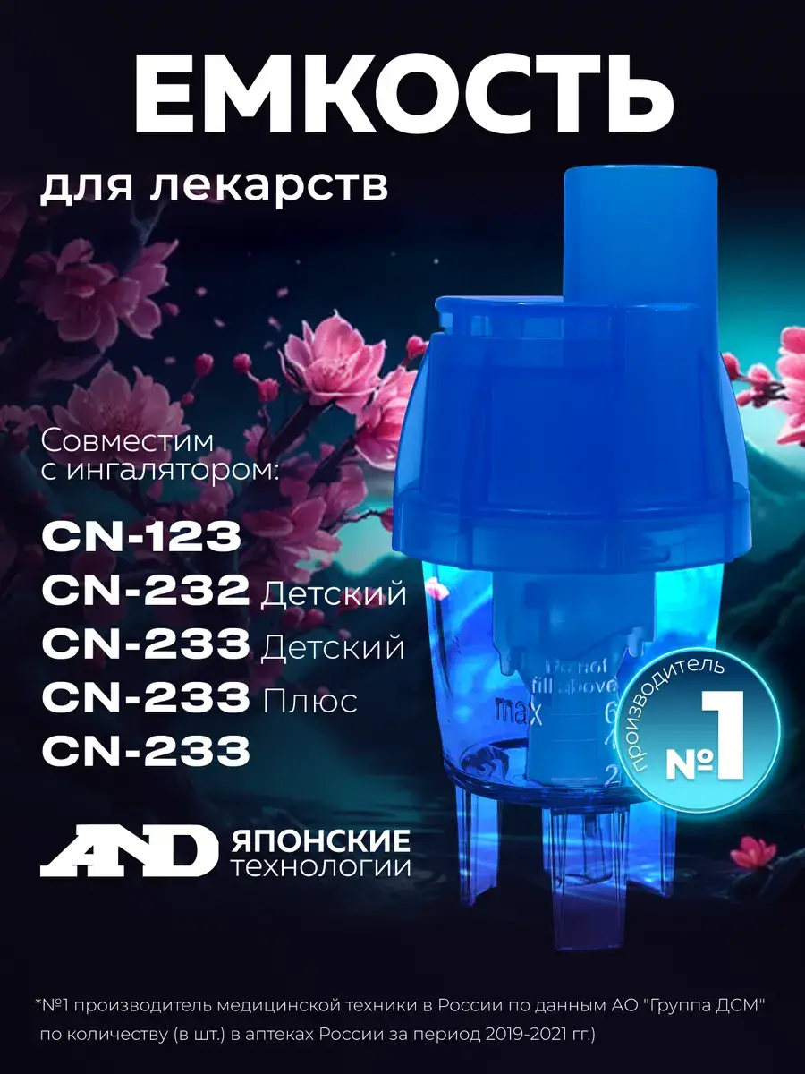 AND Medication Cup for Compressor Nebulizer 6 ml