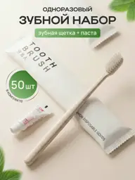 LilHome Disposable Toothbrushes with Toothpaste, 50 Sets #1