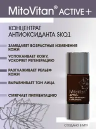 MitoVitan Active+ SkQ1 Face Skin Care Concentrate #1