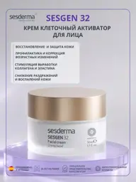 Sesderma Sesgen 32 Cell Activating Facial Cream 50 ml #1