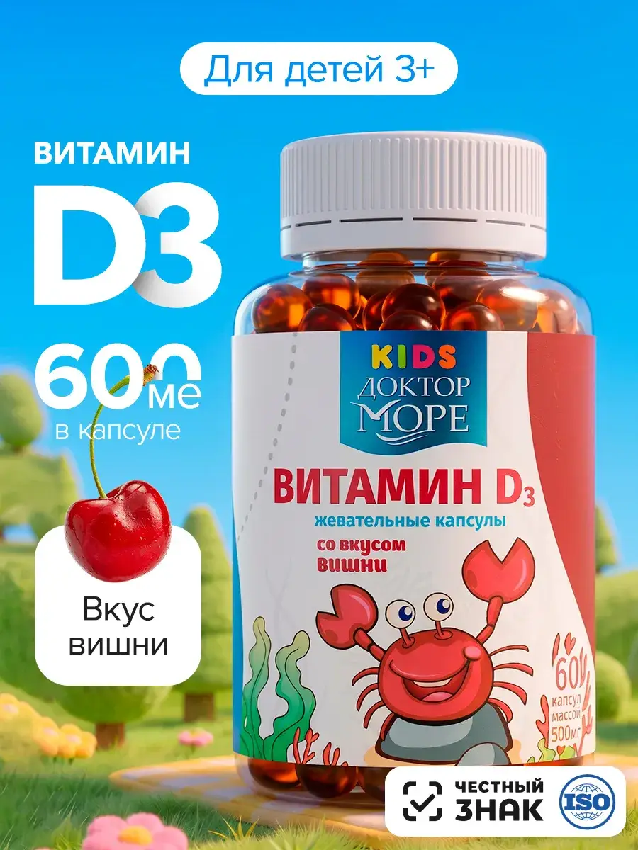 Doctor Sea Vitamin D3 Children Chewable Capsules Wild Cherry 60 Pack