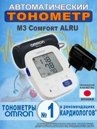 Omron M3 Comfort Automatic Blood Pressure Monitor with Arm Cuff 22-42 cm and Adapter #1
