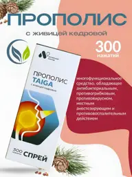 Taiga Propolis and Cedar Resin Throat Spray, 50 ml #1