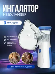 Portable Nebulizer Inhaler with 2 Masks #1