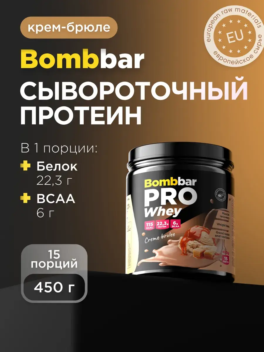 BombBar Whey Protein Brulee Serum 450 g