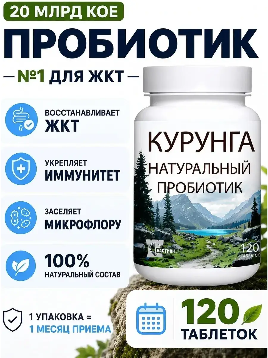 Bastion Kurunga Probiotic & Prebiotic Tablets, 120 count