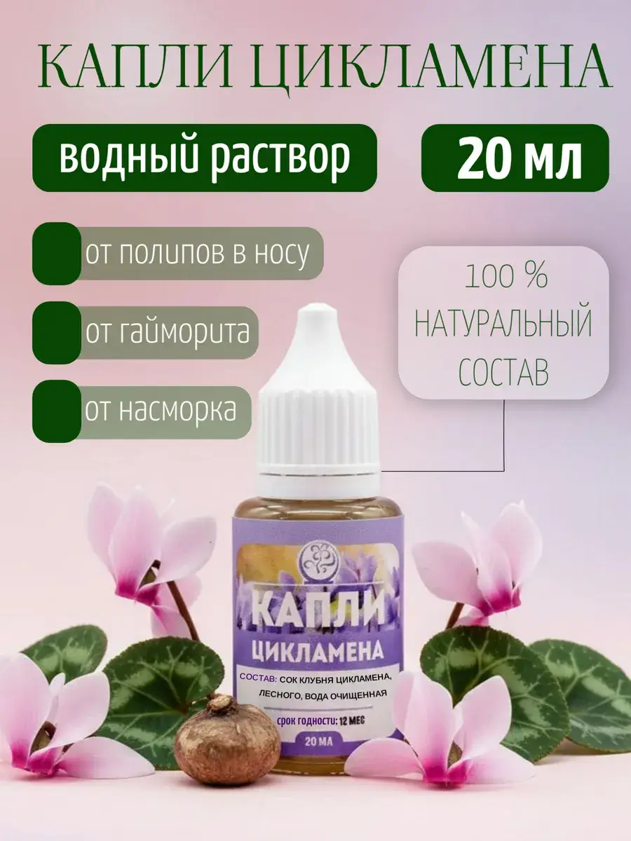Northern Caucasus Healing Herbs Cyclamen Drops 20 ml