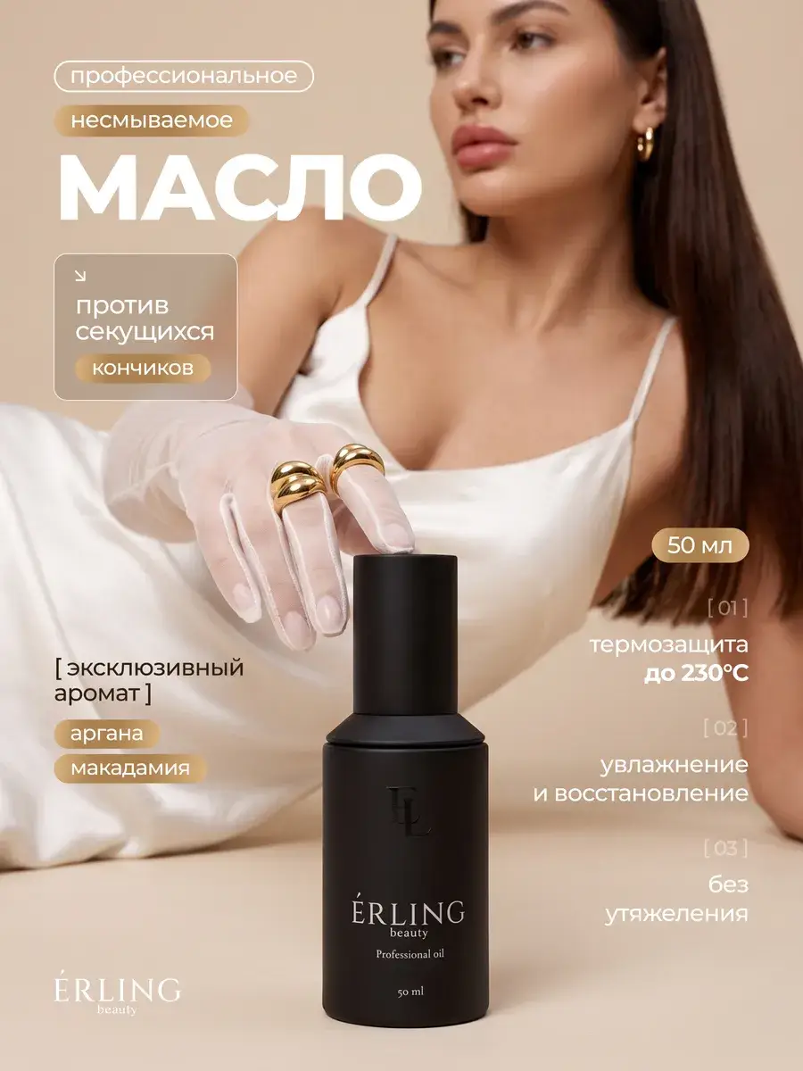 ERLING BEAUTY Perfumed Hair Oil Serum 50 ml