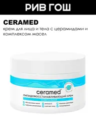 CERAMED Universal Lipid-Restoring Face Cream, 300 ml #1