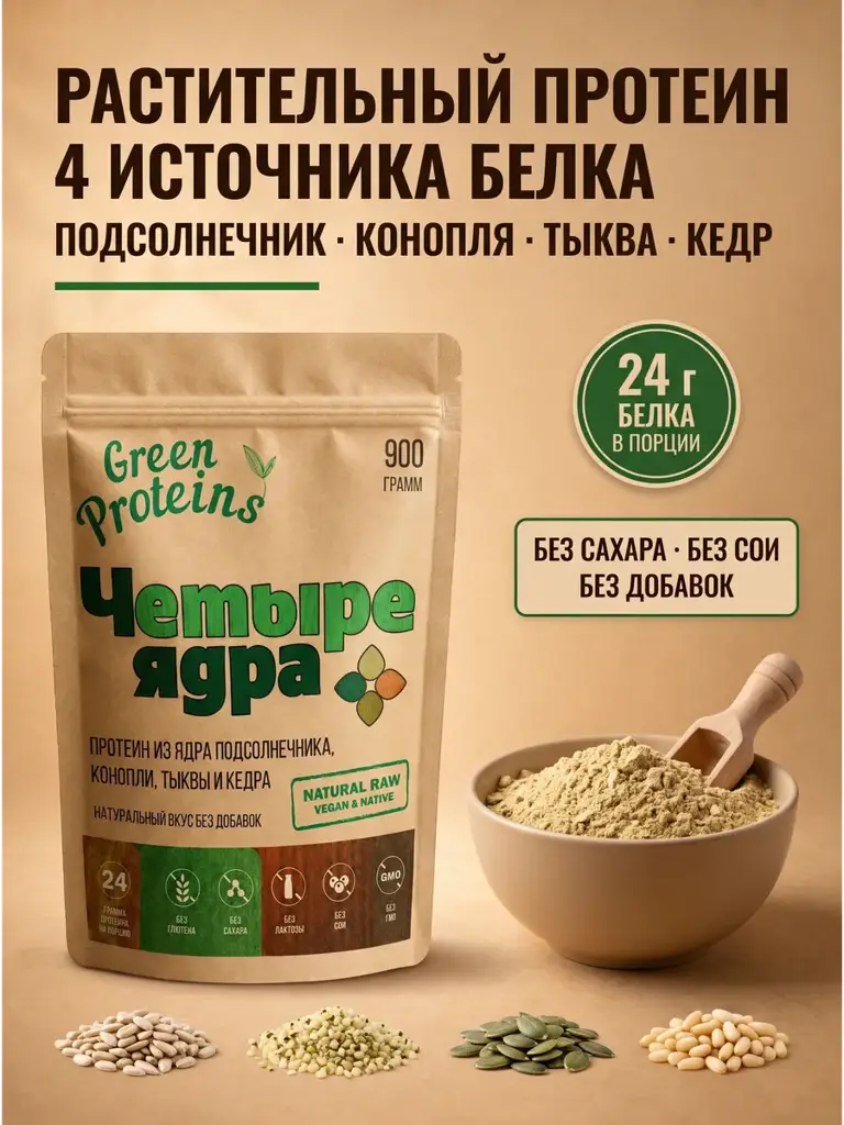 Green Proteins Plant-Based Protein 4 Kernels 900 g #1
