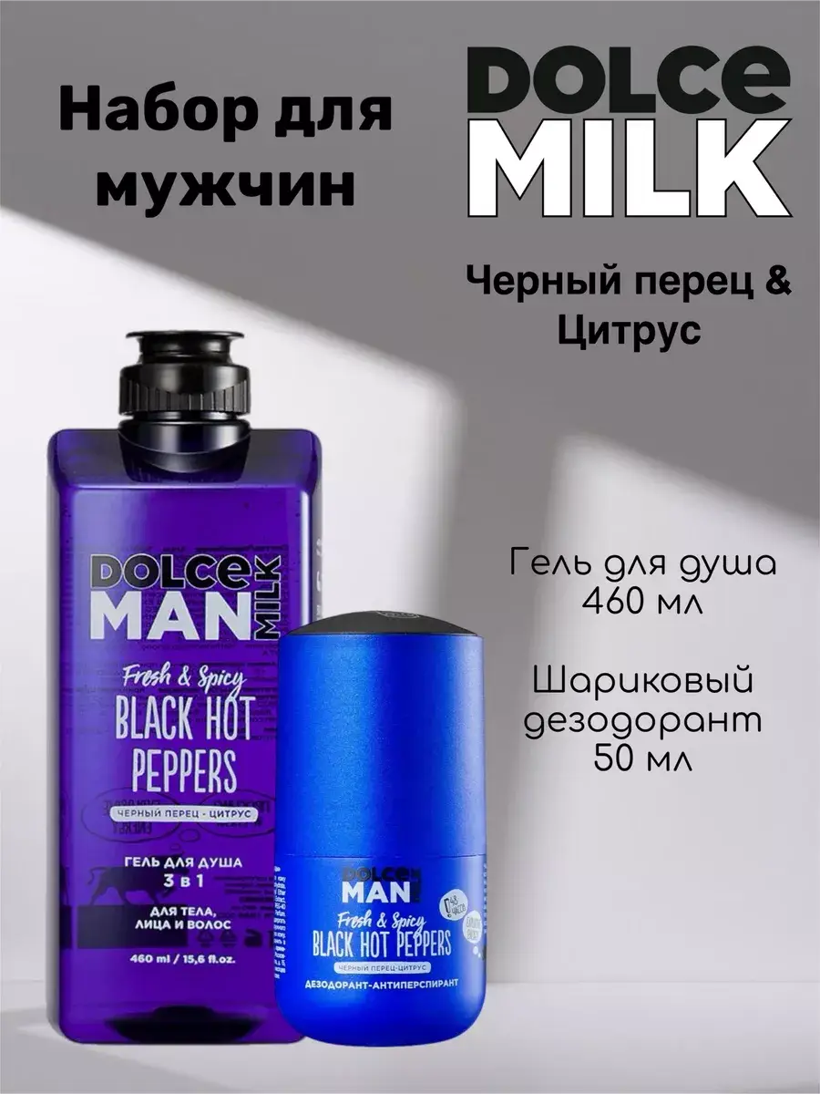 Dolce Milk Black Peppers Men's Care Set 2-Piece Shower Gel