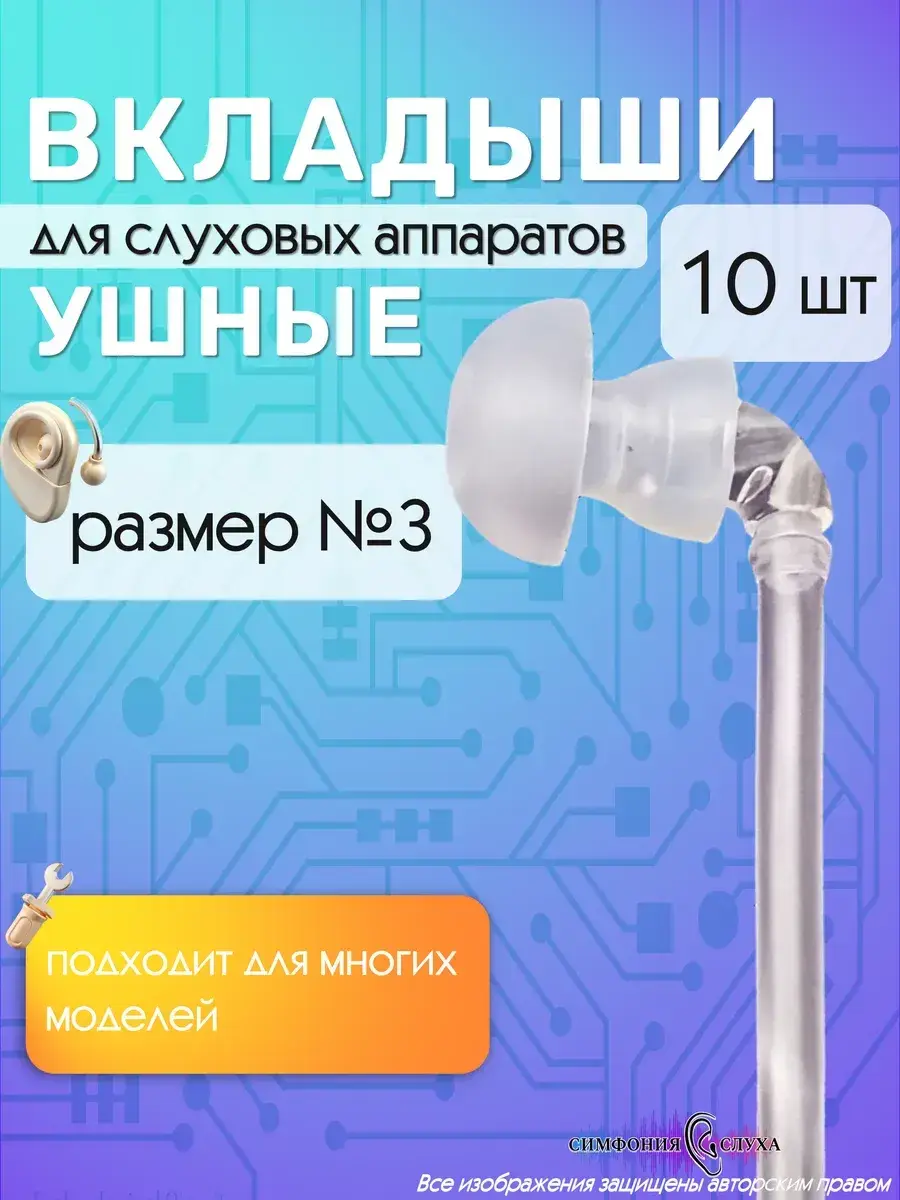 Symphony of Hearing Ear Hearing Aid Molds Size 3 Pack of 10 10 Count