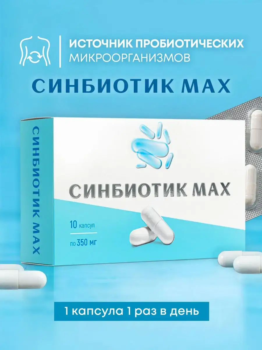Mirrolla Synbiotic MAX Probiotic Capsules 350 mg, 10 Count