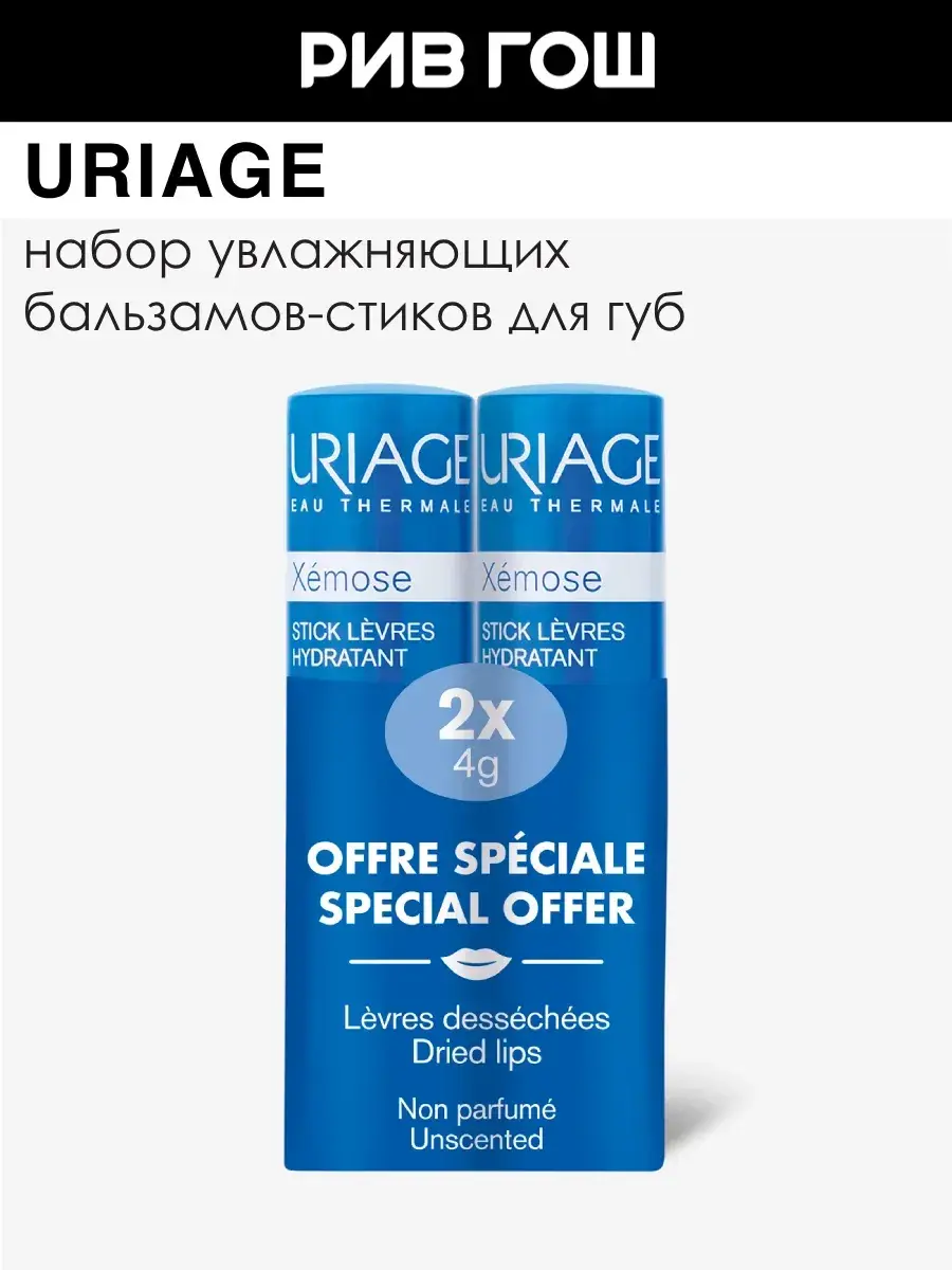 Uriage Xemose Moisturizing Lip Stick Set 2 Count