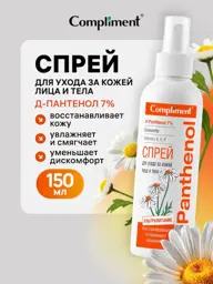 Compliment Panthenol Face and Body Care Spray, 150 ml #1