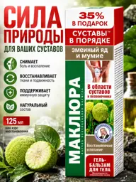Maklyura Body Gel Balm with Snake Venom and Mumiyo, 125 ml #1