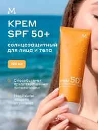 Mageria Cosmetic SPF 50+ Moisturizing Sun Cream for Face and Body, 100 ml #1