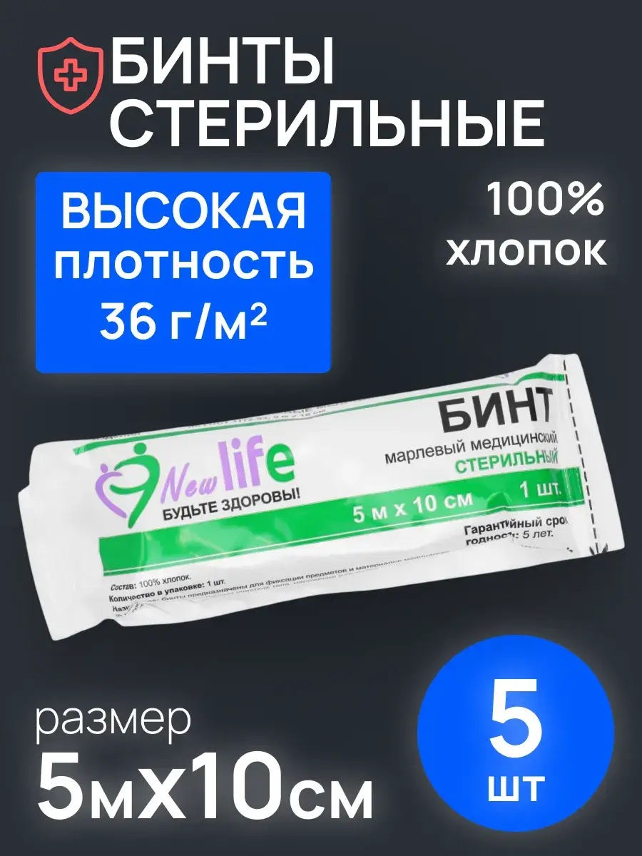 New Life Sterile Gauze Bandage 5m x 10cm 5 Pack