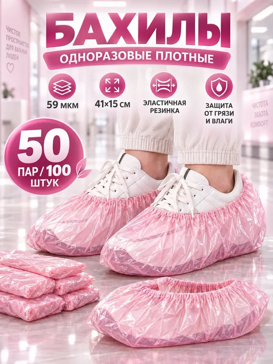 Pastel_lux Disposable Shoe Covers Pink 50 Pairs 100 Count