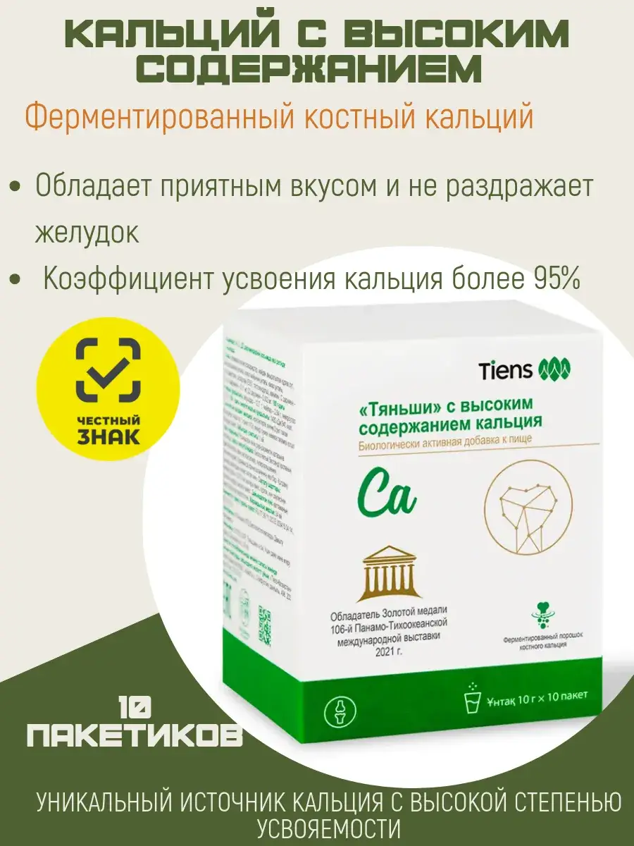 Tiens Calcium Powder, 100 g, 10 sachets